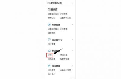 淘宝的自营店怎么发货,还不知道该怎么给买家发货呢