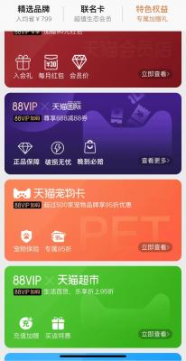 淘宝怎么充值88会员折扣,88vip能抢茅台吗