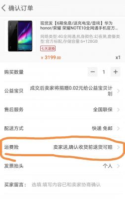 淘宝退货险如何赔偿,淘宝买了运费险后因质量问题退货