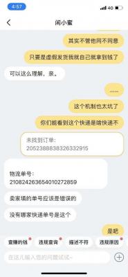 闲鱼验货后是假的怎么办,闲鱼验过机的手机可以买吗