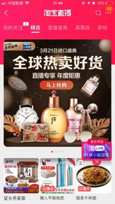 淘宝搜索直播入口在哪里,淘宝怎么关注直播间