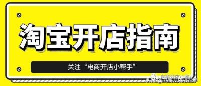 淘宝押金在哪里缴纳,淘宝五金工具保证金多少