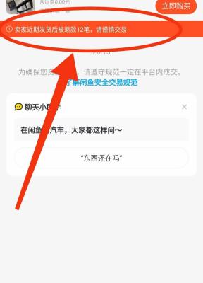 周边闲鱼没提确怎么退款,闲鱼退货流程及赔偿