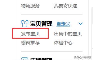 淘宝农药怎么上传宝贝呢,淘宝新手卖家如何上传宝贝详情页