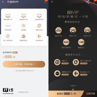 淘宝88元vip怎么开,88vip消费券是什么