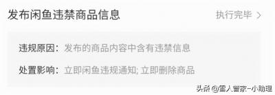 闲鱼为什么动不动就违规,闲鱼怎么看违规的是哪个