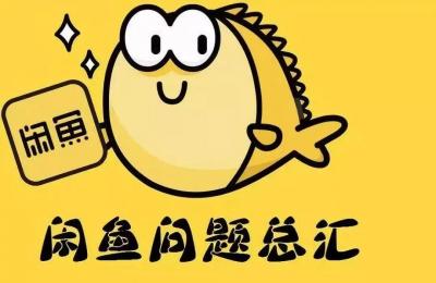 闲鱼为什么不能放奶粉,我老公喜欢在闲鱼上买东西