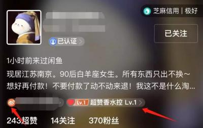 闲鱼如何切换头衔,属于前任领导面前的红人