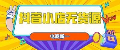 无货源在哪个平台下单图片,如何在闲鱼做无货源一件代发卖货