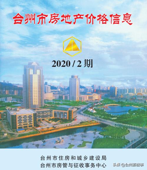 台州椒江目前哪里的商品房相对畅销,温岭人消费水平怎么样