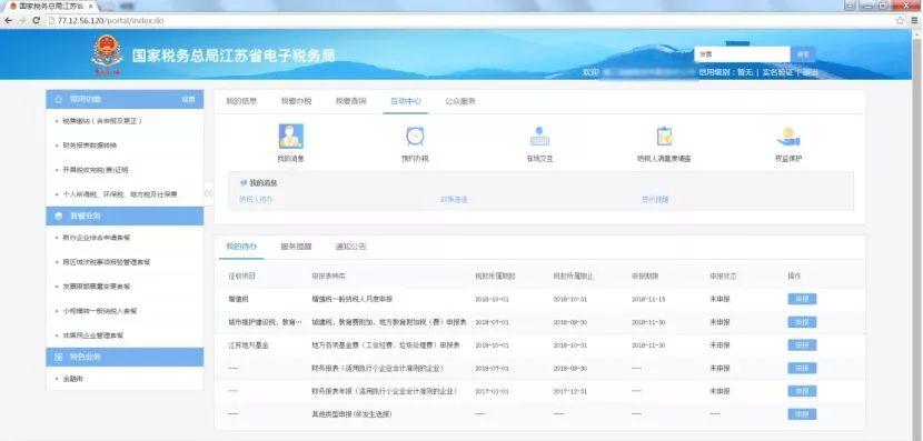 江苏国税电子税务局官网,江苏2021年灵活就业人员缴费查询