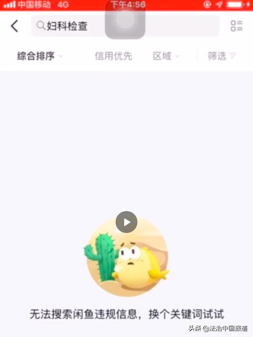 闲鱼关注被限制了怎么解开,如何重新申请违规记录