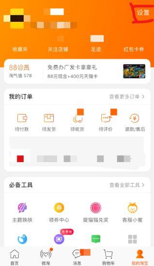 淘宝员工子账号怎么开通,天猫个人尺码哪里查看