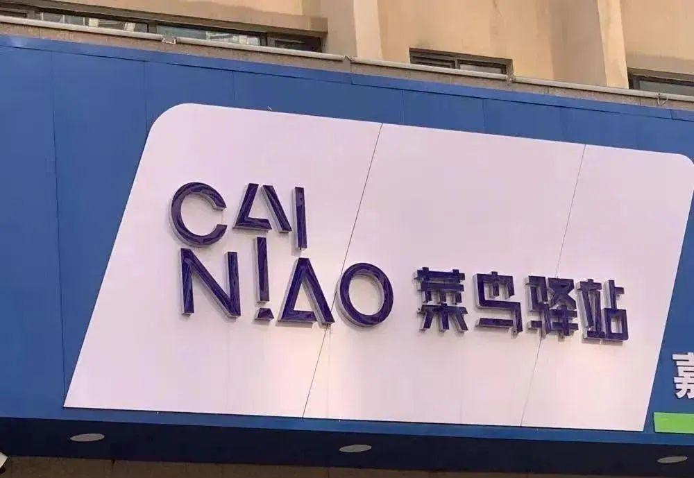 淘宝菜鸟物流如何分享给其他店铺,菜鸟驿站寄的快递怎么查
